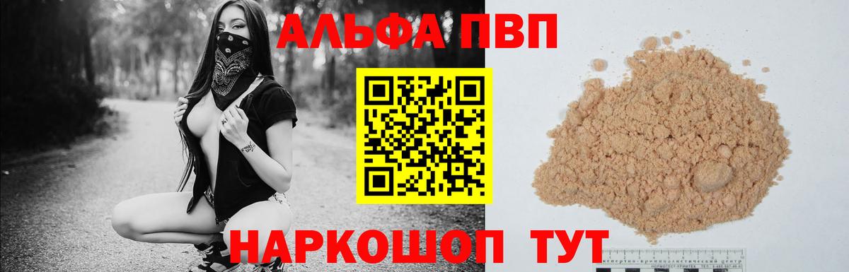 A PVP СК КРИС  Alfa_PVP  Alfa_PVP Crystall  Торжок  Alpha PVP Crystall  Вход с VPN 
