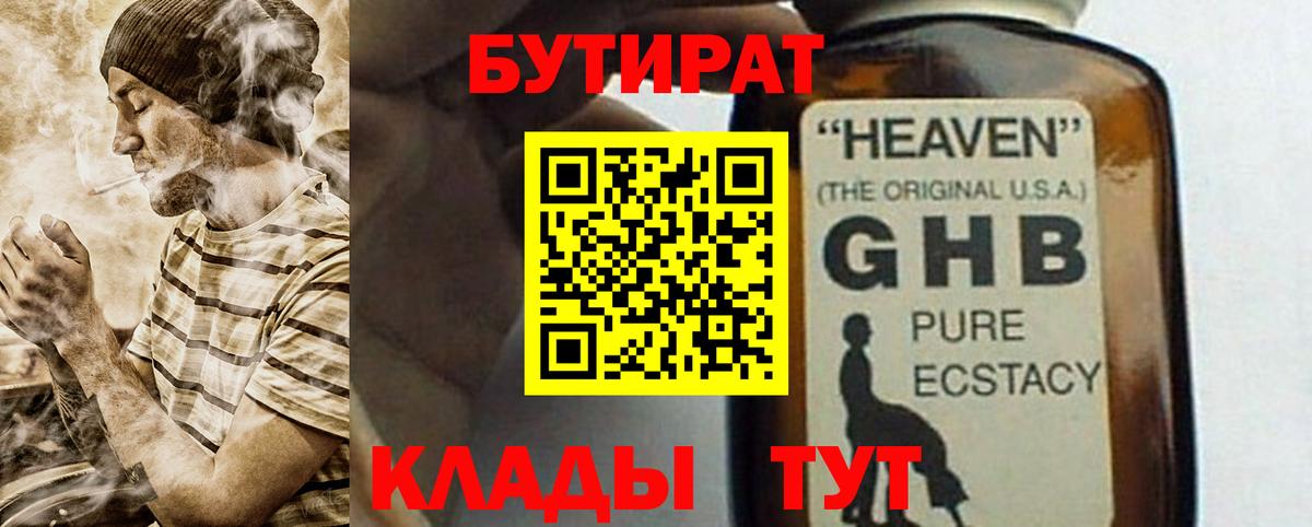 БУТИРАТ  Бутират бутик  Вход с VPN  Торжок 
