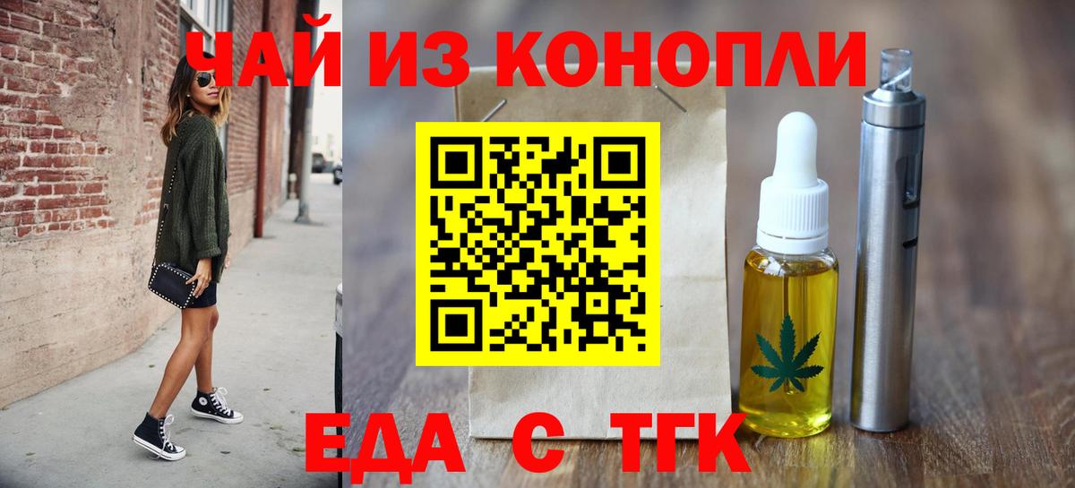 Торжок  Cannafood конопля  Вход с VPN 