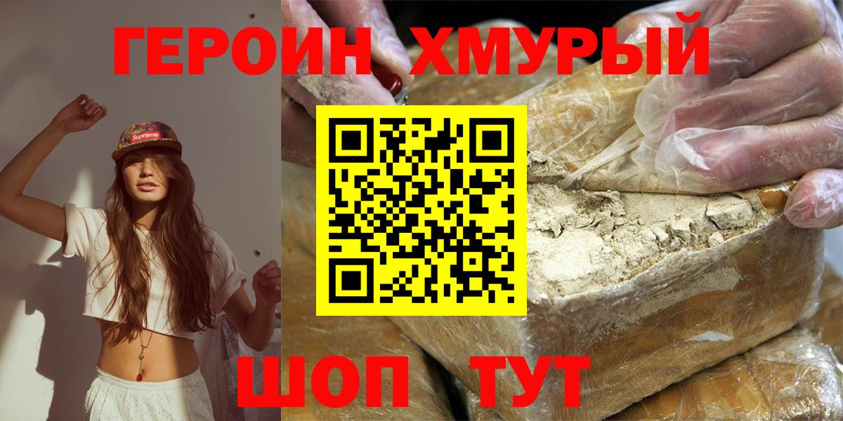 Героин VHQ Торжок
