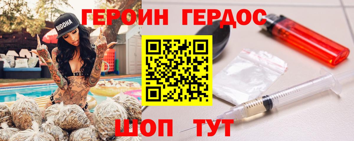 ГЕРОИН  ГЕРОИН белый  Вход с VPN  Торжок 
