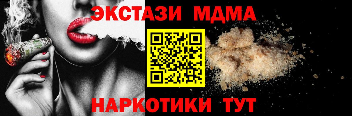 MDMA кристаллы Торжок