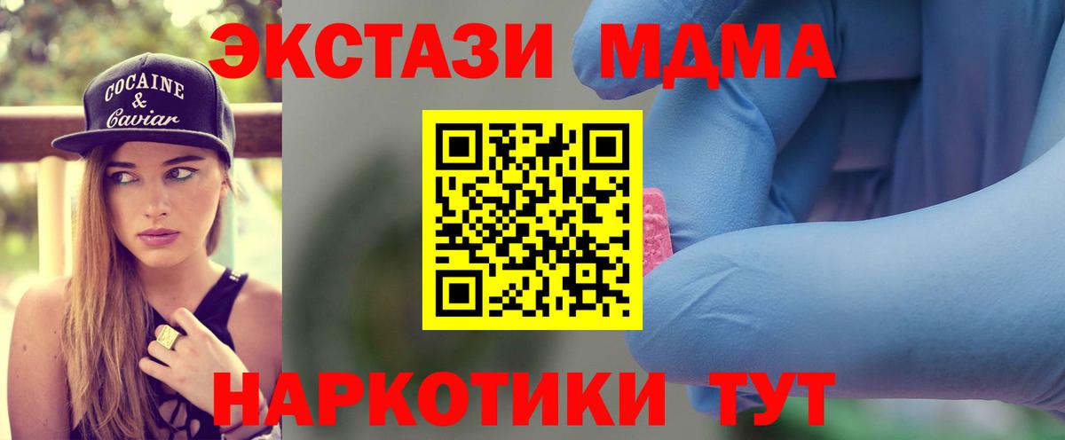 МДМА молли  Вход с VPN  Торжок  МДМА кристаллы 
