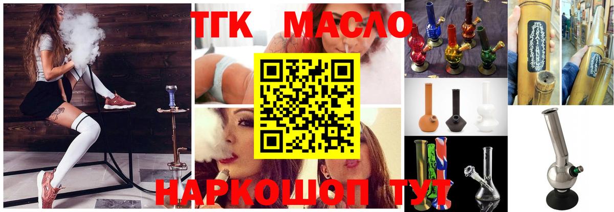 ТГК гашишное масло Торжок
